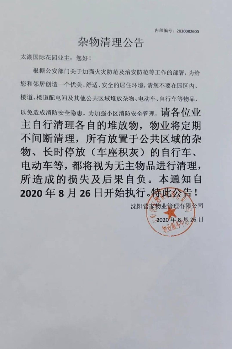 沈阳物业管理