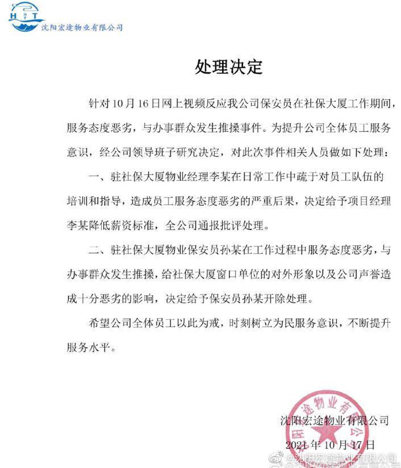 选购物业管理服务指南